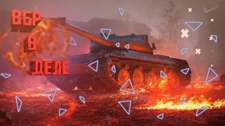 ШОК, ВЗРЫВЫ БК И ВБР - WoT Blitz