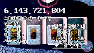 [말룸타로] ‘좁은 문으로 들어가라_(Matt.7:13)’: 🚪곧이어 당신에게 예비된 기회의 문. #타로 #타로카드