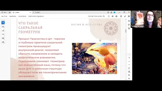 презентация проекта рисуем сакральный центр с Татьяной