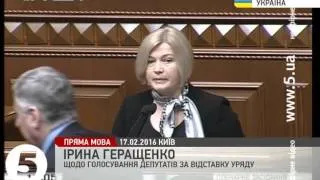 Геращенко прокоментувала голосування за відставку уряду Яценюка