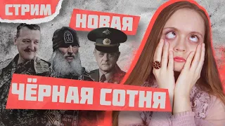 МОНАРХИСТЫ В РОССИИ | ИДЕИ, АКТИВНОСТЬ В ПЕРИОД СВО