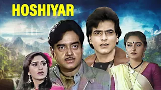Hoshiyar Full Action Movie 1985 HD | Jeetendra, Shatrughan Sinha, Jaya Prada | होशियार फुल मूवी