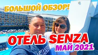 ОБЗОР ОТЕЛЯ СЕНЗА (SENZA THE INN RESORT SPA) АЛАНЬЯ ТЮРКЛЕР ТУРЦИЯ 2021