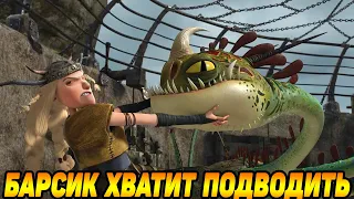 Dragons: Rise of Berk #66 ОТЫГРАЛИ ВСЕ ПОПЫТКИ 😎