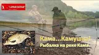 Рыбалка на реке Кама. Кама...Камушка!!! Красивое место!