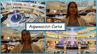 Афимолл. Торговые центры Москвы.