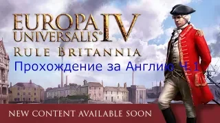 Europa Universalis IV Rule Britannia Англия ч.1. Первая война с Шотландией.