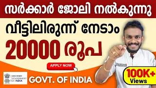 Government Job - Anyone Can Earn 20,000 Rs Through Government Job - Government Job Update 2023