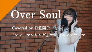日笠陽子 - Over Soul  from CrosSing