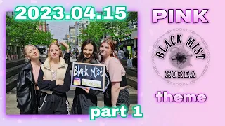 [20230415] BLACK MIST busking FULL #1 cover dance 홍대 버스킹 블랙미스트 #kpop [KPOP IN PUBLIC SEOUL]