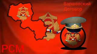 Арт: Варшавский Договор