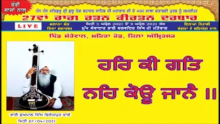 Live / Har Ki Gat Neh Kou Jaane / Bhai Sukhpal Singh Ferozepur Wale /  Gurbani / Classical Kirtan