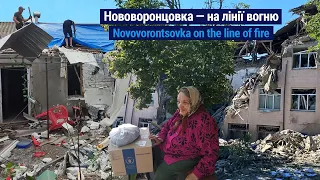 How Novovorontsovka lives under constant shelling of the Russian military