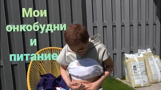 Уколы,плохое самочувствие и питание