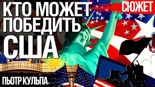 Роль России в безопасности Запада, Украина и Польша должны занять ее место. Кто может победить США.