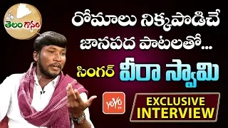 Telangana Folk Singer Veera Swamy Exclusive Interview | Telanganam | Latest Folk Songs | YOYO TV