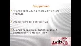 Итоги торговой недели от 16.02 по 20.02.2015