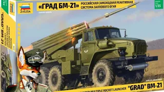 Модель РСЗО БМ-21 "Град" от компании Звезда/Model MLRS BM-21 "Grad" from the company Zvezda
