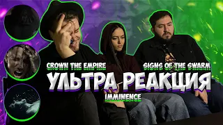 РЕАКЦИЯ на IMMINENCE - Chasing Shadows + Alleviate REACTION | Signs of the Swarm | Crown The Empire