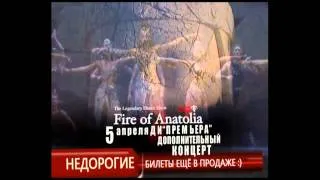 FIRE of ANATOLIA| 5 апреля| Дополнительное Шоу в Краснодаре