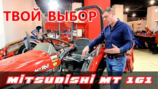 ЯПОНСКИЙ МИНИТРАКТОР MITSUBISHI MT-161