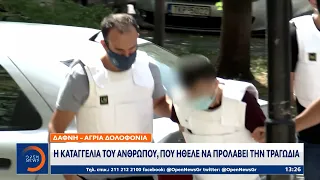 Δάφνη – Άγρια δολοφονία: Η καταγγελία του ανθρώπου, που ήθελε να προλάβει την τραγωδία | OPEN TV