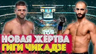 ПОДРОБНЫЙ ПРОГНОЗ на бой Келвин Каттар Гига Чикадзе | UFC Vegas 46