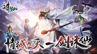 誅仙丨邪魅求索，人魔大戰，古劍誅仙，斬妖衛道！ #episode 02 #粵語 #玄幻  #有聲書 #小說 #仙俠 #探險 #神話 #修仙 #異聞 #古裝 #cantonese