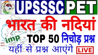 Upsssc pet Exam 2023 | Indian Geography  | भारत की नदियां | River of India  | pet exam nadiyan |