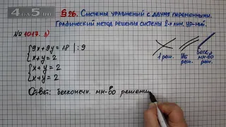 Упражнение № 1017 (Вариант 3) – ГДЗ Алгебра 7 класс – Мерзляк А.Г., Полонский В.Б., Якир М.С.