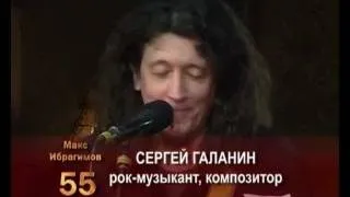 Часть 8. Поёт Сергей Галанин