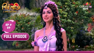 Shiv Shakti (Bengali) | শিব শক্তি | Episode 89 | 29 February 2024