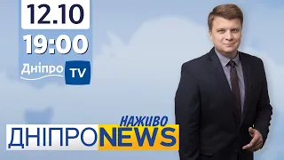 Новини Дніпро NEWS 19:00 / 12 жовтня 2021