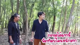 เบื้องหลัง ตราบฟ้ามีตะวัน คิวบู๊ ไว้ใจพี่อาทิตย์ได้