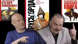 Гоблин и Клим Жуков - Про Татаро-монгольское иго в новой хронологии Носовского