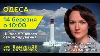 Ольга Омельчук: "Бюджетний процес на місцевому рівні, участь громадськості"