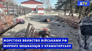 Щонайменше 52 вбитих та 109 поранених - ворожий обстріл по залізничному вокзалу Краматорська