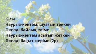 Наурыз көктем