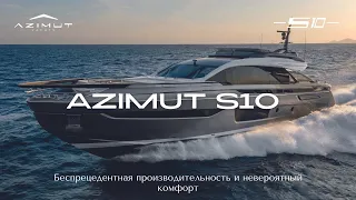 Azimut Grande S10 | Спортивная яхта нового поколения | Обзор на русском