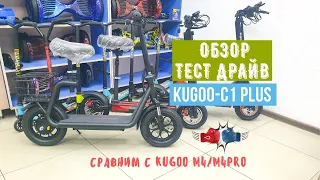 Электросамокат Kugoo C1+ | Сравнение с Kugoo M4 /M4Pro | Кто лучше? |