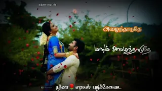 PUNNAI VANA POONGUYILE SONG STATUS // RATHNA EDITS