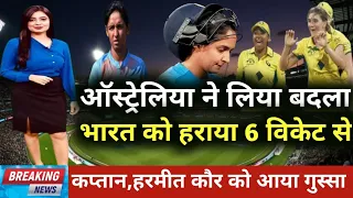 IND-W Vs AUS-W T20 MATCH भारत को 6 विकेट से हराया || ऑस्ट्रेलिया ने लिया बदला 1-1 || #deeptisharma