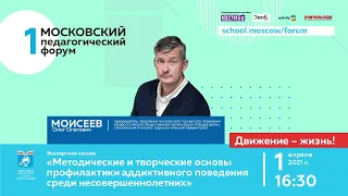 Экспертная сессия «Методические и творческие основы профилактики аддиктивного поведения"