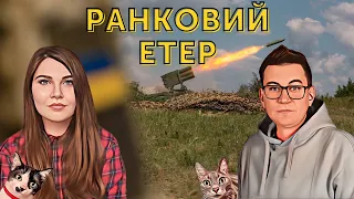 ☀️ Ранковий етер | Олександр Чиж та Катерина Супрун