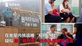 香港海洋公园“鬼屋”离奇命案 游客遭“棺材板”撞头丧命