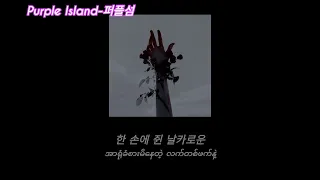 Tunnel (터널) - Kim Yeji (김예지), KARDI (카디)Bulgasal: Immortal Souls OST Part 2] (Myanmar sub)