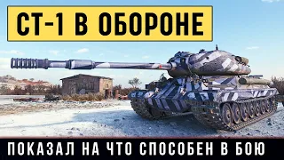 СТ-1 - не лёгкая медаль Колобанова! Вот на что способен этот танк в бою...