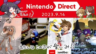 【日本人の反応】三人で「Nintendo Direct | 2023.09.14」を見てしまったわけですわ～！｜Nintendo Direct 2023.09.14 reactions