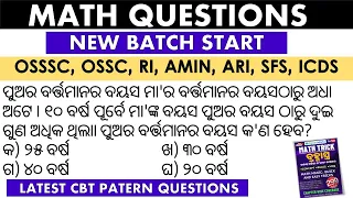 20 Maths Questions with Answers in odia || Trick, Concept, || OSSC, OSSSC, RI, AMIN, ICDS Exam