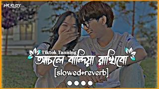 @rjhridoyff Achole Bandhiya Lofi | আচলে বান্দিয়া রাখিব |(Slowed+Reverb) Tiktok Tanning ||